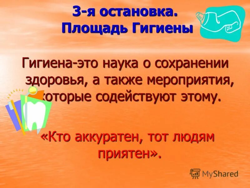 гигиена заключение. как называется наука о здоровье человека. гигиена как наука презентация. валеология это кратко. как называется наука об укреплении и сохранении здоровья человека?.