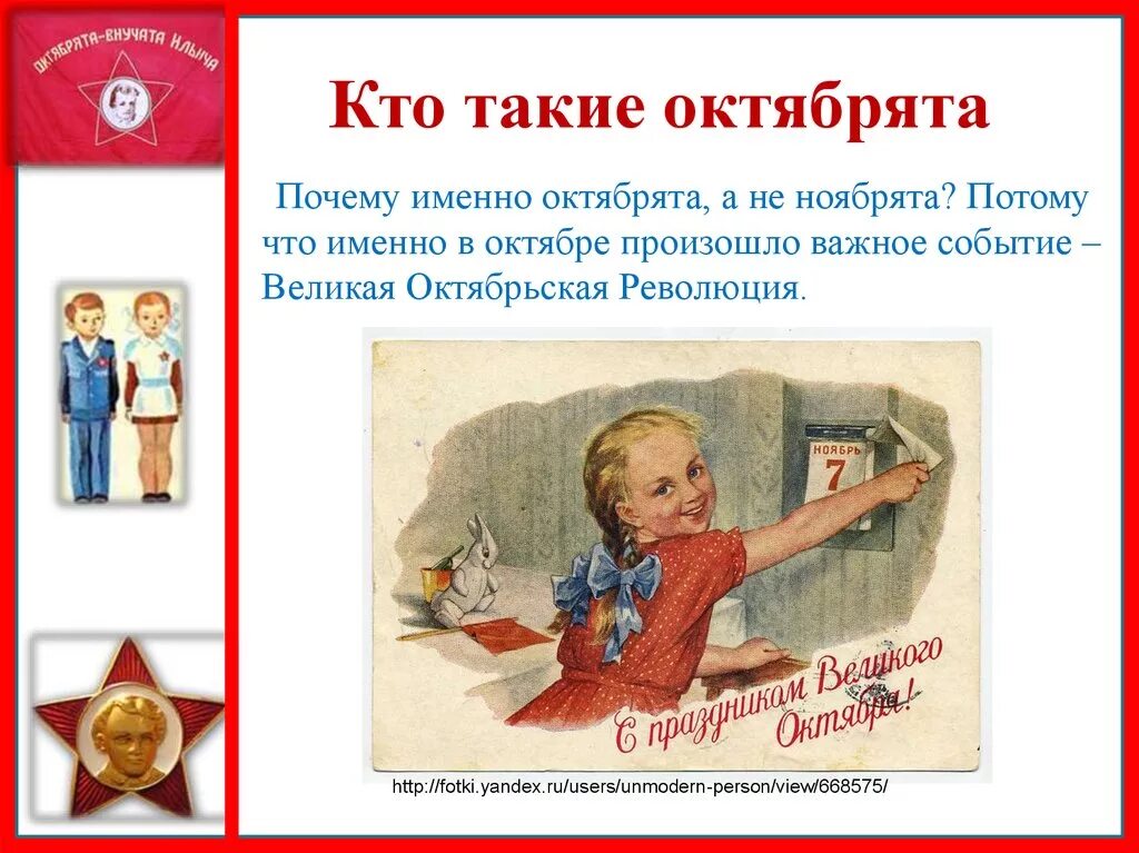 Символы октябрят. Октябрята пионеры. Первые октябрята. Пионеры плакаты. День рождения октябрят.