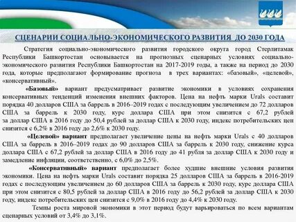 Стратегия республики башкортостан до 2030 года