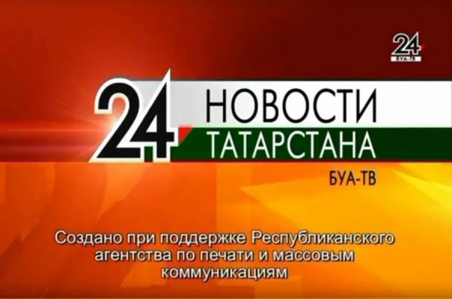 Татарстан 24 логотип. Буа ТВ. Новости Буа 24. Известия Татарстана логотип.