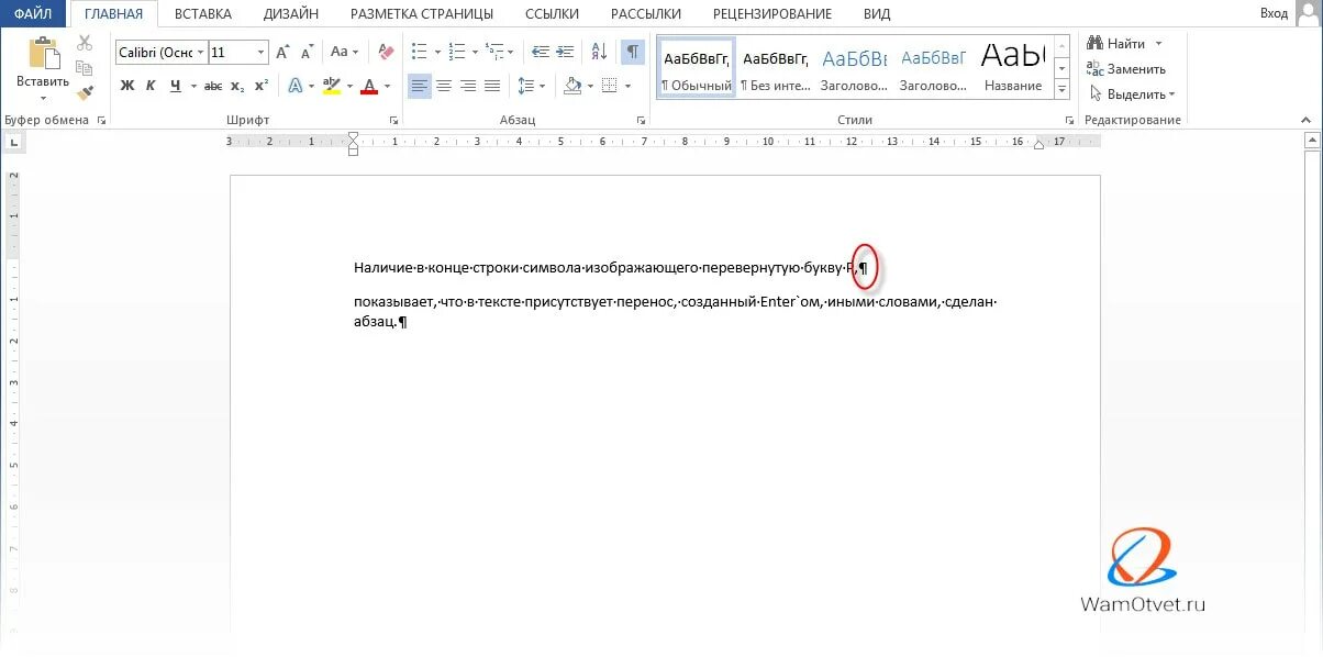 Символ следующей строки. Конец абзаца в word символ. скрытые символы в ворде. символ абзаца в ворде. показ скрытых символов в ворде.