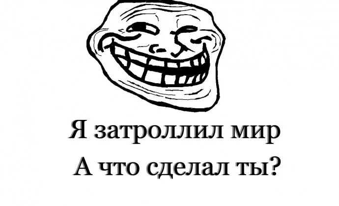 Затролил друзей в майнкрафте. Затралено мем. Включи я затроллил друга. Включи я затроллил друга. Затролил мем.