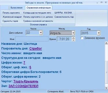 Расчет программы участка