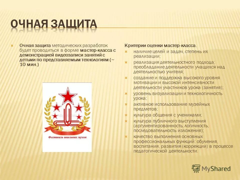 защита методической темы. разработка методических материалов. как защитить методическую разработку на конкурсе. организационная защита организация режима и охраны. защита методической темы.