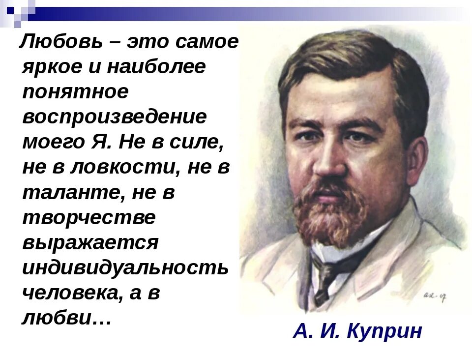 Паустовский о куприне. Куприн писатель. Портрет писателя Куприна. Высказывания о Куприне.