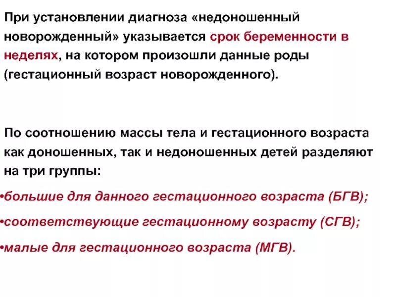 Срок установления заключительного диагноза. Диагноз недоношенность формулировка диагноза. Диагноз недоношенного новорожденного. План сестринского ухода за недоношенным новорожденным. Сестринский уход недоношенных новорожденных.