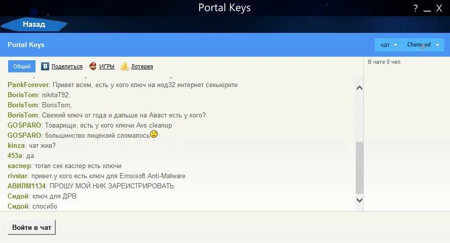 Бесплатный чат портал. Ключ портал 2. Ключ портал. Портальный ключ. Игры 2keys.