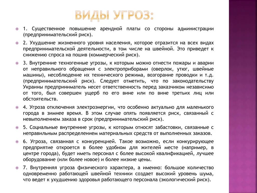 Повышение арендной платы. Увеличение арендной платы. Риск повышения арендной платы. Риски повышение арендной платы. Причины повышения арендной платы.