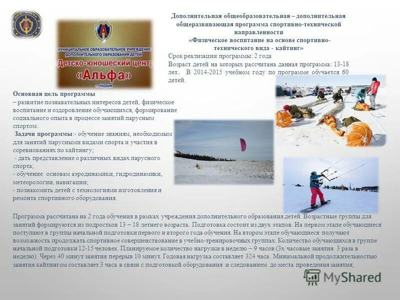 общеразвивающие программы в области физической культуры и спорта. дополнительная общеразвивающая программа спорт. общеразвивающие программы. дополнительные общеобразовательные программы. физкультурно-спортивная направленность в дополнительном.