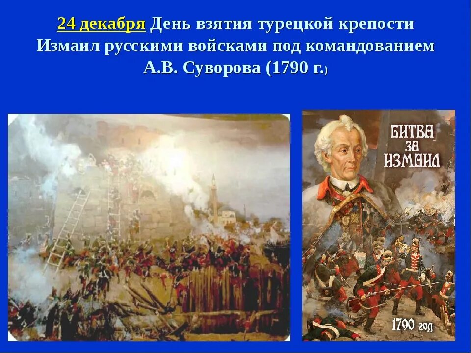 Кто командовал взятием измаила