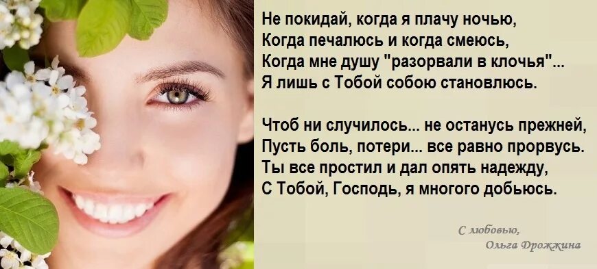 Ночами плакала ждала. Стихи Ольги Дрожжиной о любви. Стихи Ольги Дрожжиной христианские. Лучшие стихи Ольги Дрожжиной.