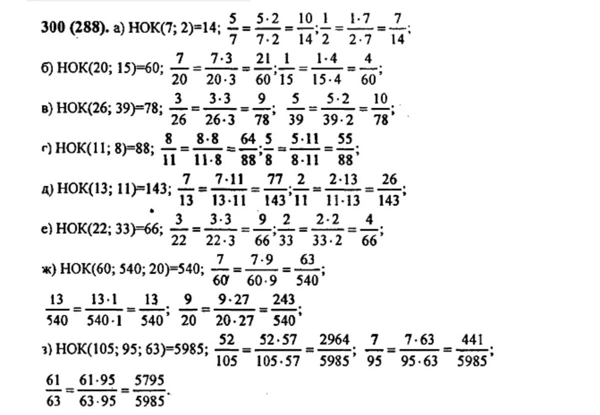 Математика 6 упр 284. Математика Виленкина шестой класс номер 300. Математика 6 класс Виленкин задачи с дробями с решением. Виленкин математика номер 300.