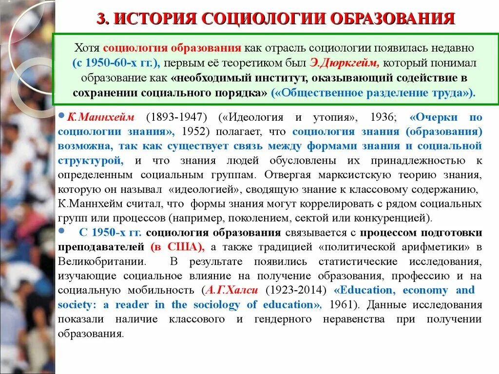 Социология образования презентация. Предмет социологии образования. Образователь социологии. Социология образования это кратко.