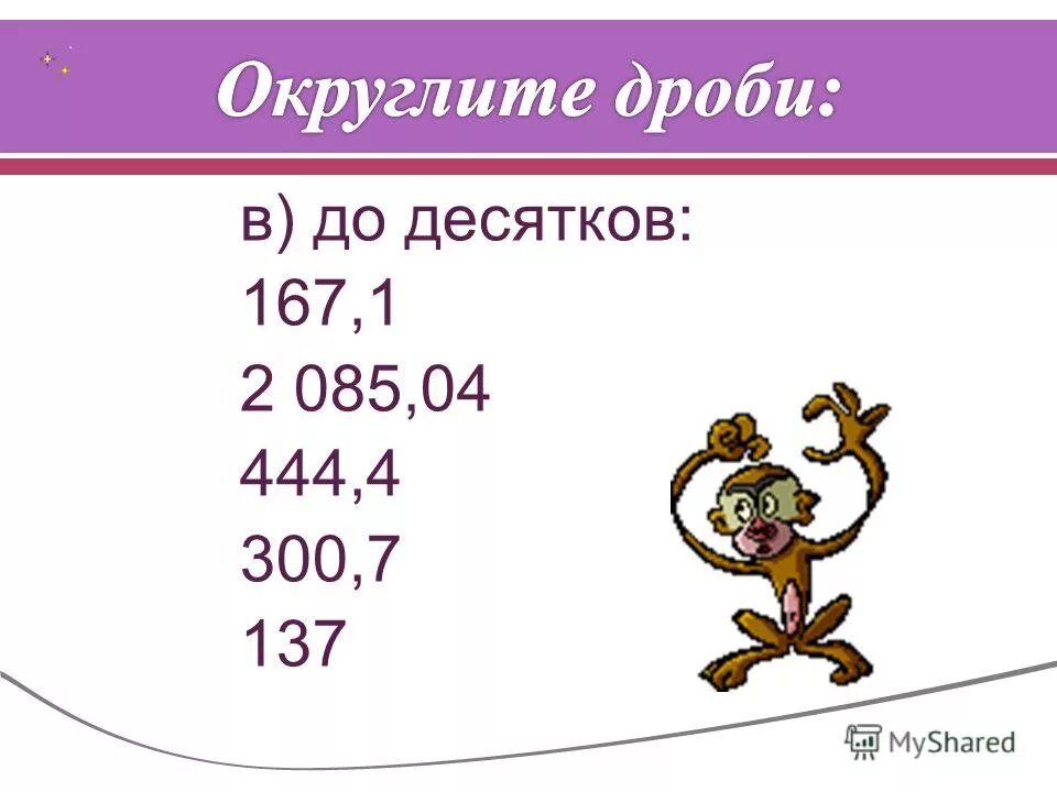 Правило округления чисел после запятой. Округлить до значимых чисел. Как правильно округлять числа. Как округлить число до единиц. Округление чисел 5 класс.