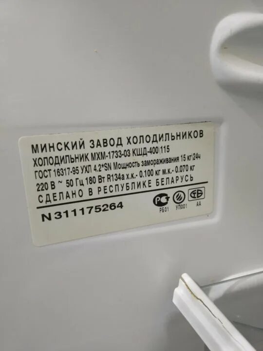 Шильда холодильника. Шильдик холодильника электролюкс. Холодильник аристон ec2011 шильдик. Kshd 151 01 атлант. Стинол холодильник шильдик r600a.