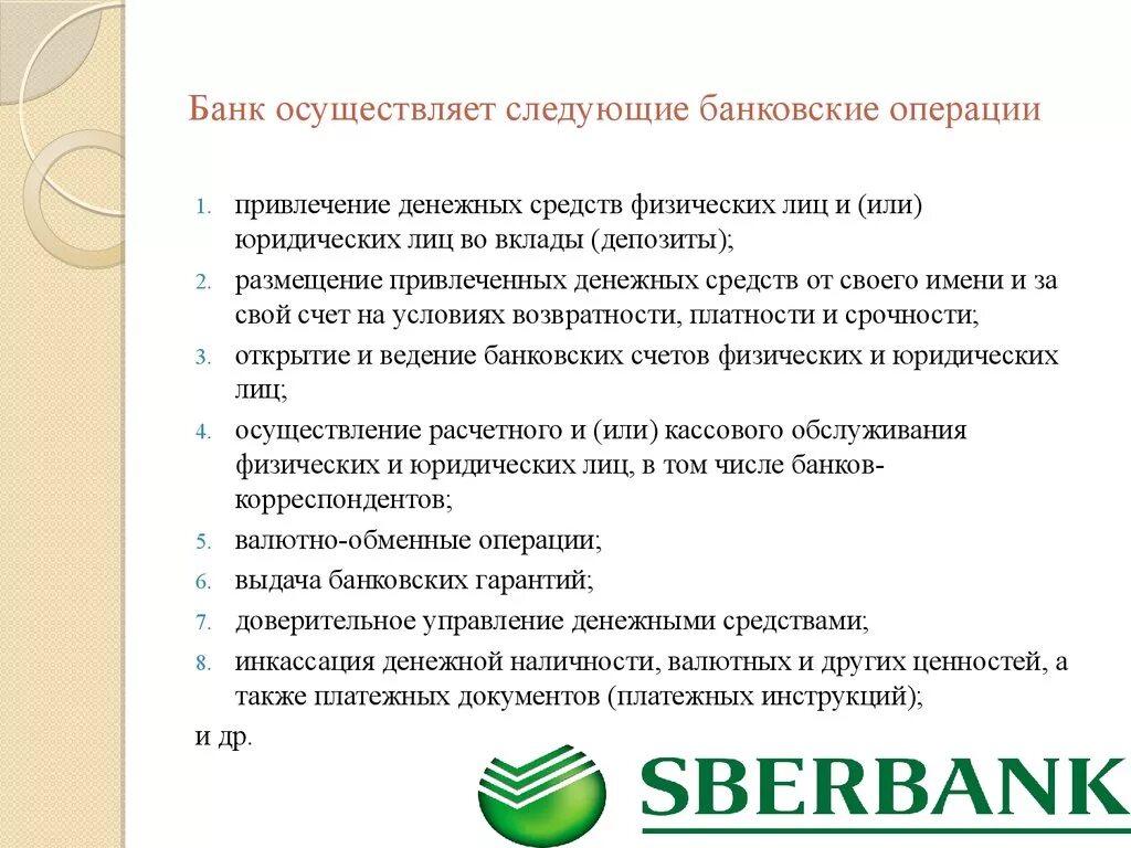 Финансовые операции физических и. Какие операции осуществляет банк. Банк осуществляет. Банковское обслуживание. Основные банковские операции.