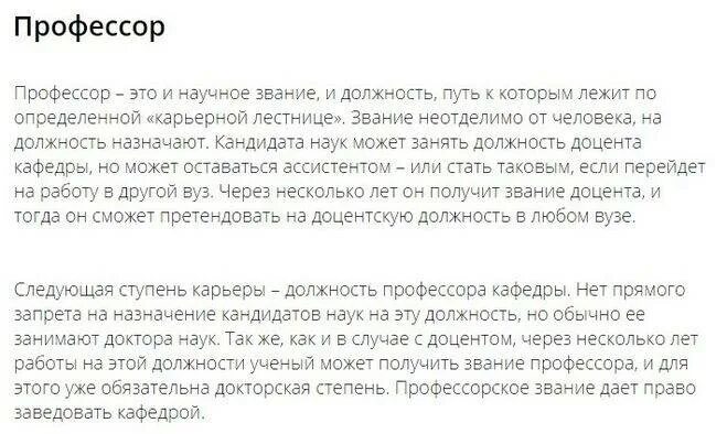 Кандидат профессор доцент. Звания кандидат наук доцент профессор. отличие доцента от профессора. доцент степень. должность и ученая степень.