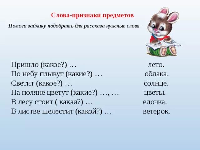 Предметы признаки действия 1 класс задания. Предмет действие признак 1 класс задания. Признак предмета задания для 2 класса. Слова признаки предметов. Слова признаки.