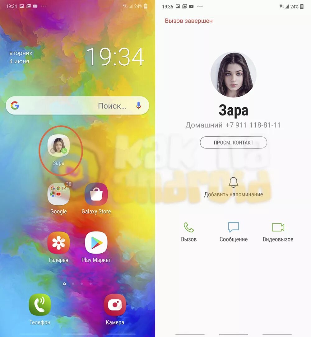 Как вывести контакт на главный экран. Как добавить контакт на главный экран самсунг. Как вывести контакт на главный экран андроид. Экран контакты на андроиде. Выноси контакт
