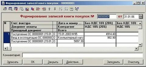 Как сделать запись в книге покупок