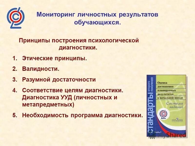 Оценка личностных результатов предполагает. Оценка личностных результатов обучающихся. Критерии оценки лчностныхрезультатов. Критерии оценки личностных результатов. Оценка планируемых личностных результатов.