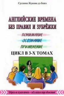 Английские времена книга