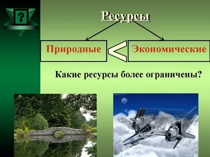 Ресурс более