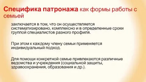Социальный патронаж семьи и детей