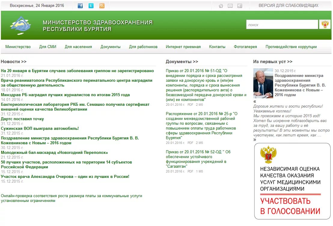 Министерство здравоохранения Бурятии. Приемная Минздрава Бурятии. Структура Минздрава Республики Бурятия. Сайт минздрава республика бурятия