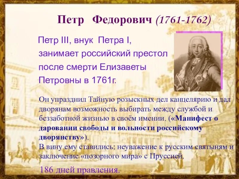 История после петра