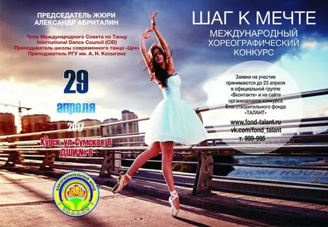Фестиваль шаг
