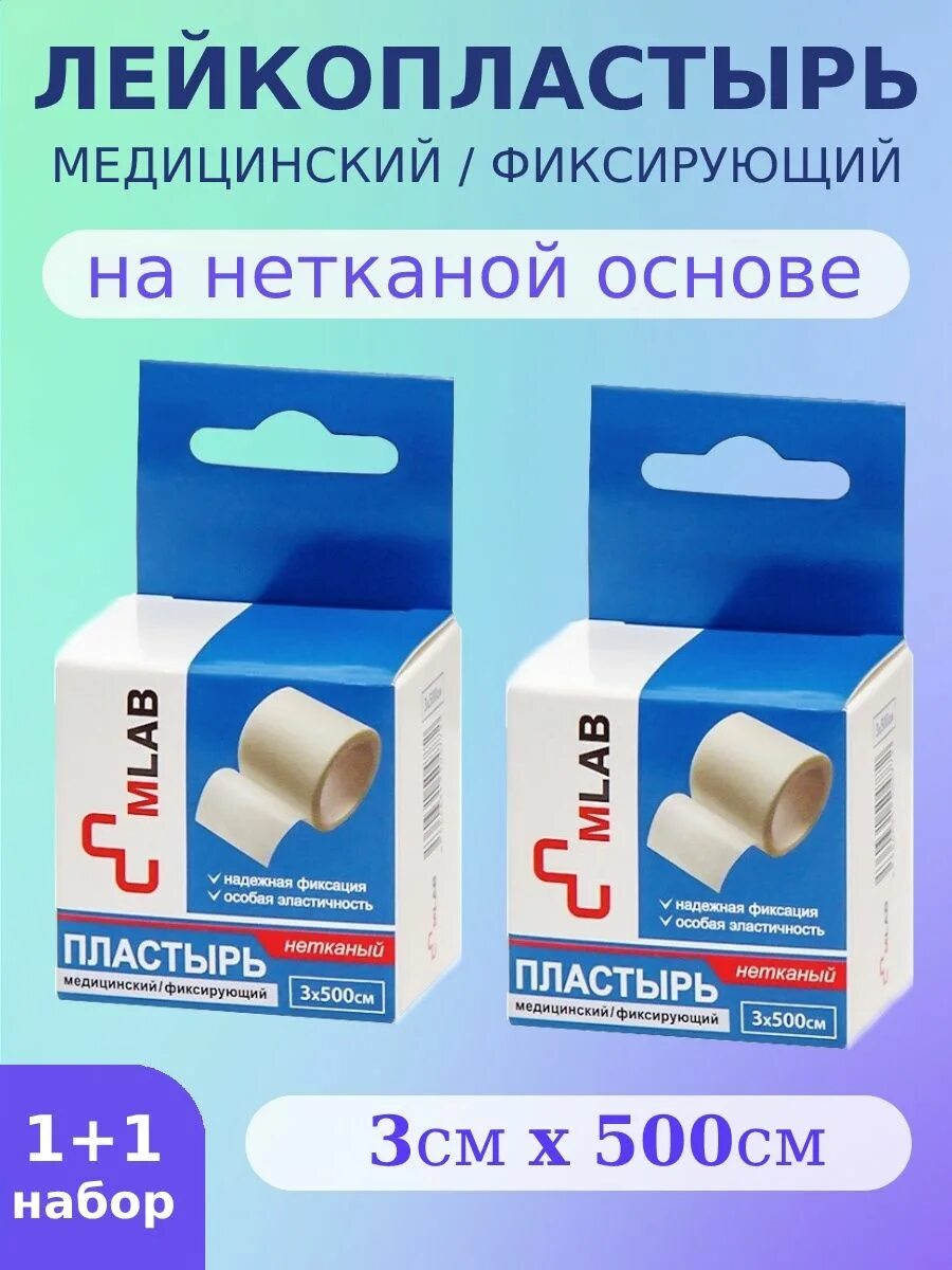 Пластырь на нетканой основе. Пластырь mlab. пластырь из нетканого материала. пластырь нетканый фиксирующий.