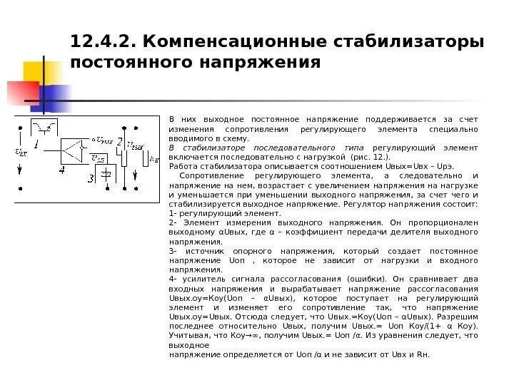 Изменение выходного напряжения