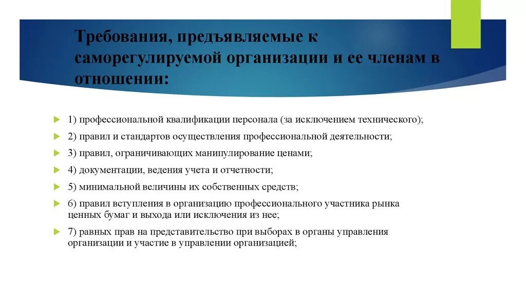 Саморегулируемые организации в россии. Саморегулируемые организации на рынке ценных бумаг. Функции саморегулируемых организаций на рынке ценных бумаг. Саморегулируемая организация РЦБ. Саморегулируемые организации на рынке ценных бумаг примеры.