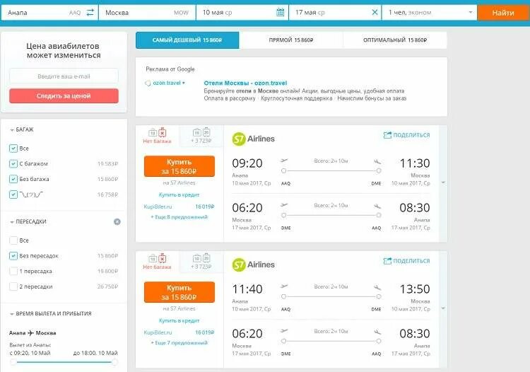 Купить билеты анапа спб. Москва-Анапа авиабилеты. Анапа авиабилеты. Билеты на Анапу из Москвы. Сколько стоит билет в Анапу.