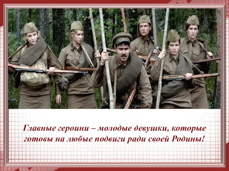 Повесть б. Васильева " а зори здесь тихие" героини до войны. Васильев а зори здесь тихие. «А зори здесь тихие...» Б. Л. Васильева. Васильев Азори здесь тихие. Читать краткое содержание а зори