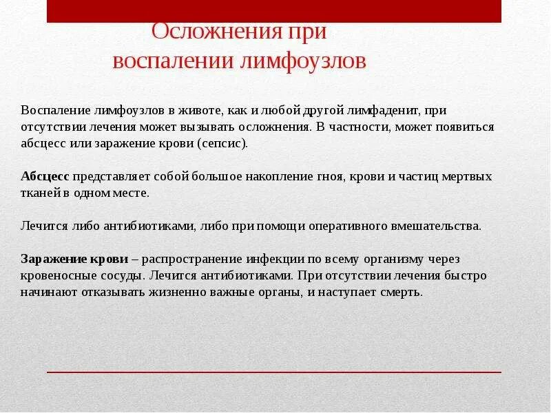 Можно ли при воспалении. Лимфаденит осложнения. Антибиотики при лимфоузлах. Антибиотик при воспалении лимфатических узлов на шее. Воспаление лимфоузлов осложнения.