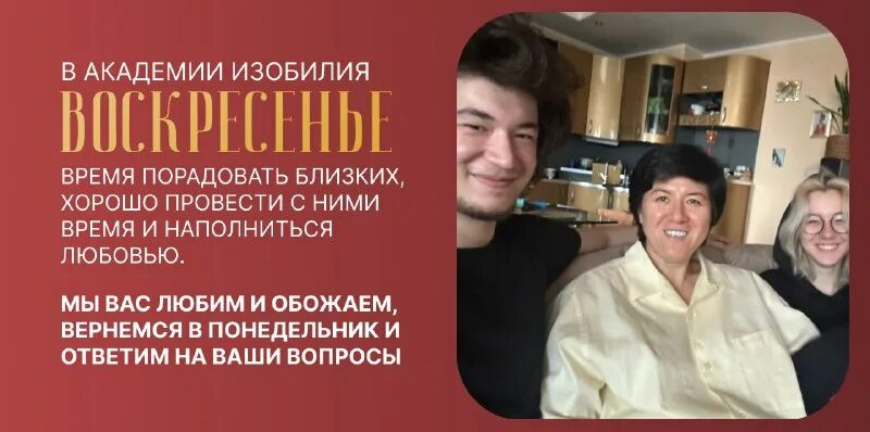 академия изобилия