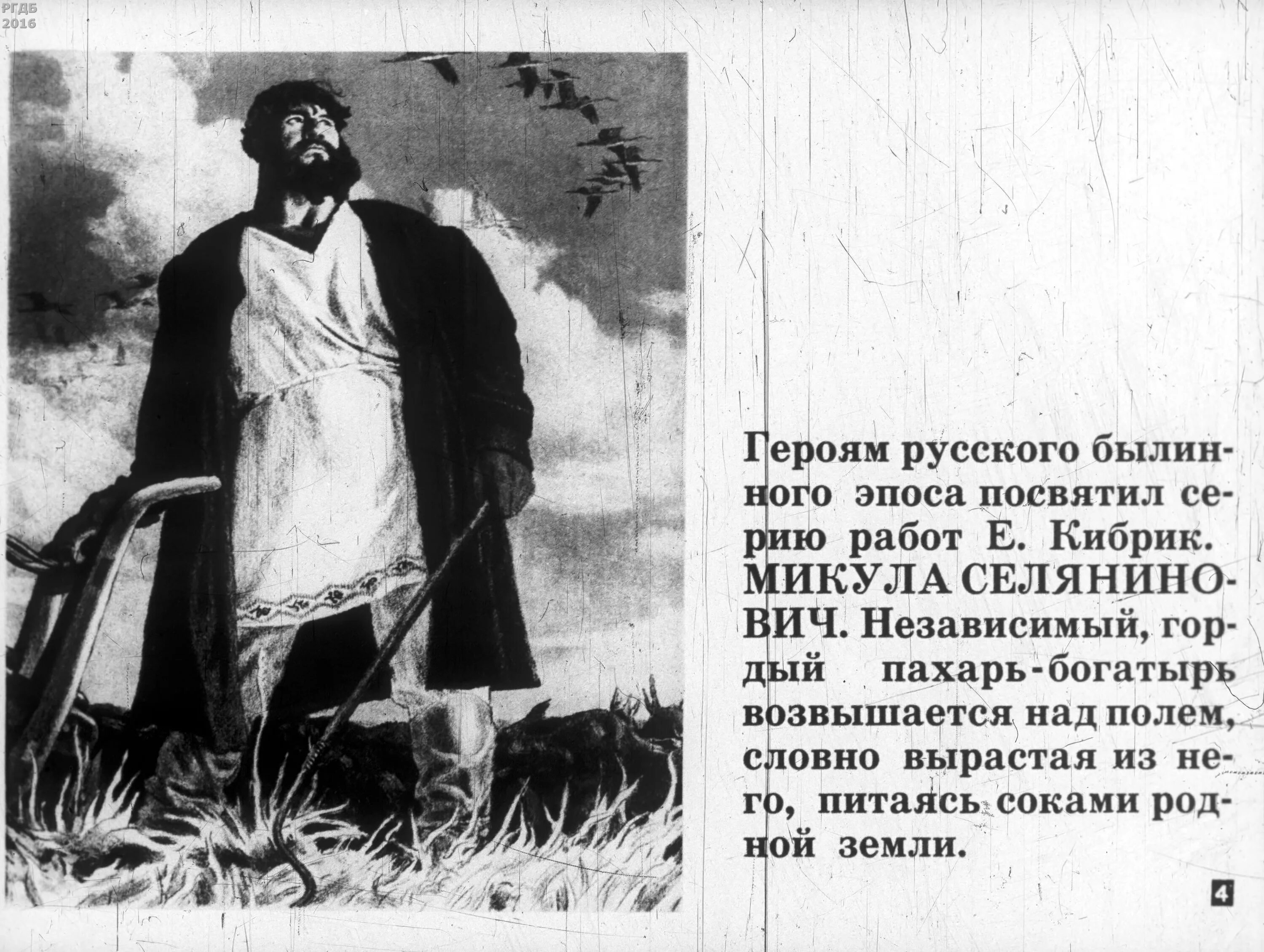 У оратая шляпа пуховая. У оратая шляпа пуховая. Былины вольга селянинович. У оратая шляпа пуховая. У оратая шляпа пуховая.
