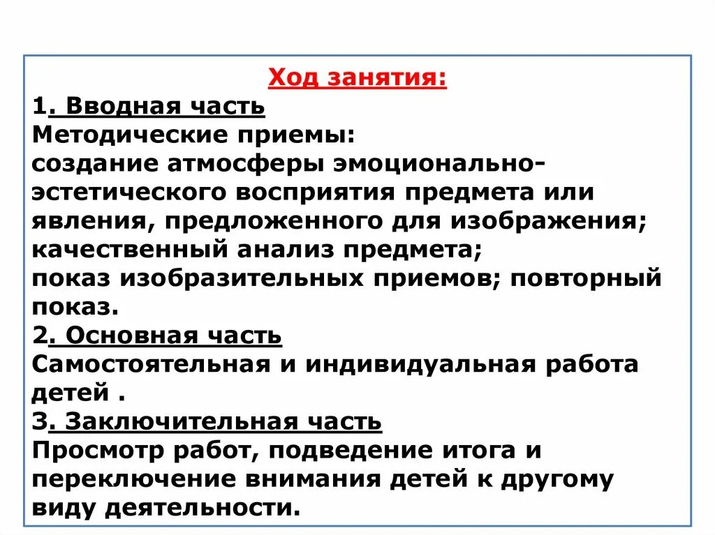 Вводная часть младшая группа. Ход занятия. Методические приемы в вводной части воспитательного мероприятия.