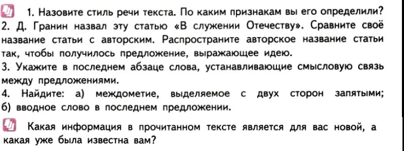 Упражнение 182 русский язык 10 класс. Прочитайте фрагмент текста определите его тему стиль и Тип речи. Русский язык задание 28 10 класс Власенков с балкона пахнуло свежестью. Русский язык третий класс упражнение 182