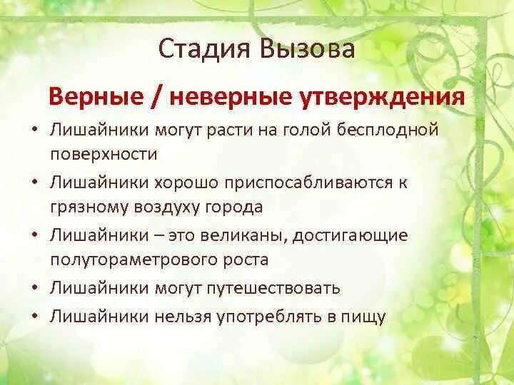 Три утверждения о лишайниках. Три верных утверждения о лишайниках. Выберите три верных утверждения о лишайниках. Верны ли следующие утверждения о лишайниках. Лишайники утверждения