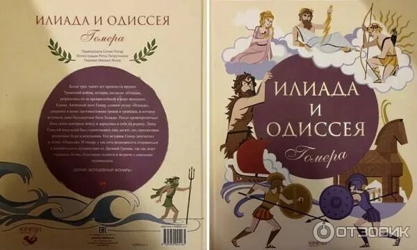 Гомер илиада пересказ для детей книга. «илиада» и «одиссея» (греция). Гомер "илиада". Поэма илиада и одиссея. Древнегреческий эпос гомер илиада.