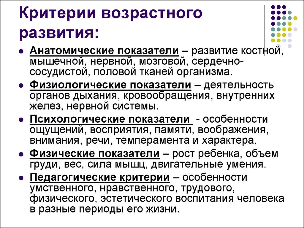 Критерии психического развития ребенка. Критерии развития в возрастной психологии. Критерии возрастного развития детей. Критерии периодизации возрастного развития.