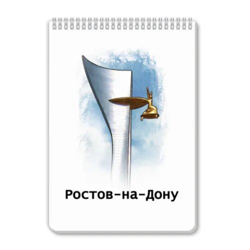 Блокнот ростов. Тетрадь Ростов-на-Дону. Тетрадка Ростов на Дону.