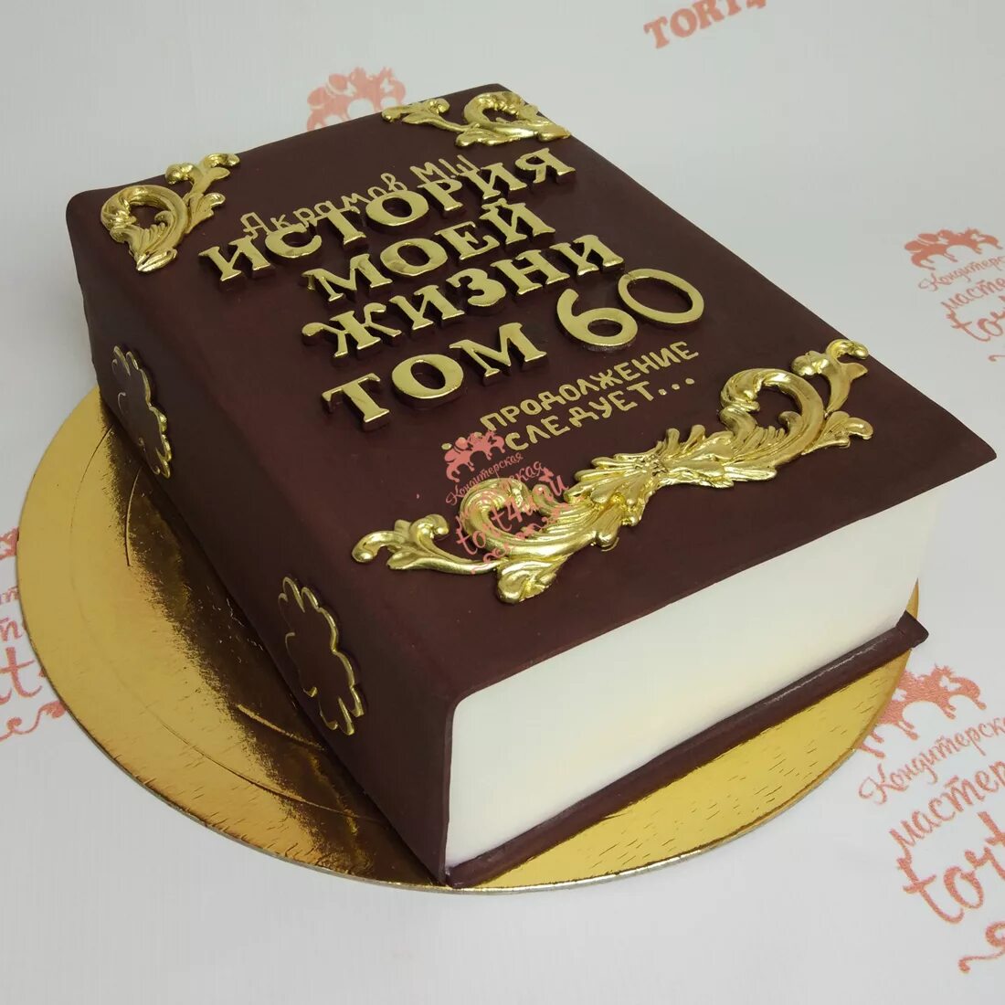 Торт папе 65. Торт для мужчины. Торт на юбилей мужчине. Торт в виде книги. Торт на юбилей мужчине 65.