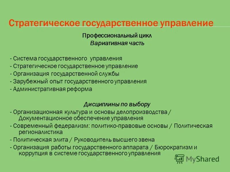 Государственная дисциплина тест