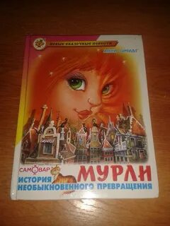 Мурли