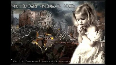 Видит про войну