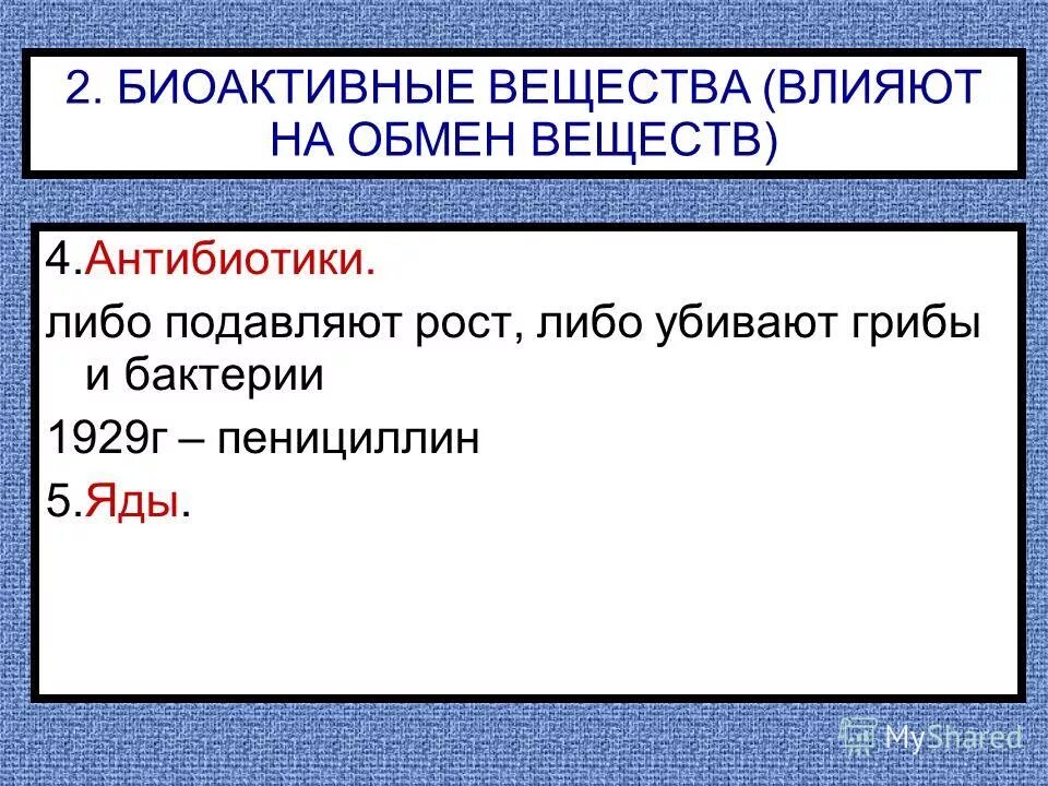 вещества влияющие на функции органов дыхания. вещества влияющие на рост. влияние веществ на растения. влияние различных химических веществ на рост растений. вещества влияющие на рост.